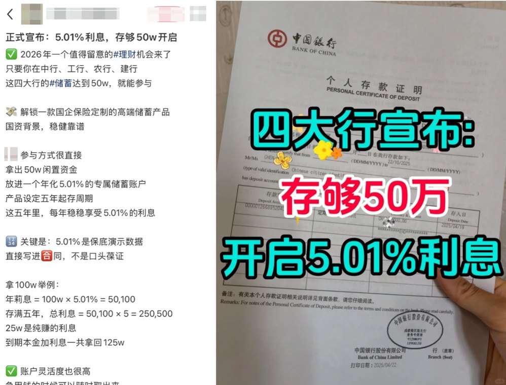 存100万年领5万“四大行高息存款”引流,记者实测跨境保险线上营销链|金融乱象观察